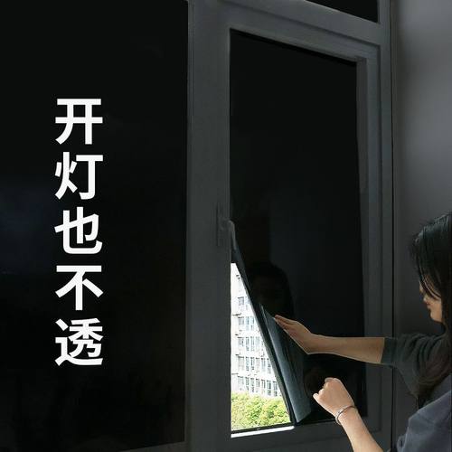 加厚纯黑不透玻璃贴膜窗户保护贴