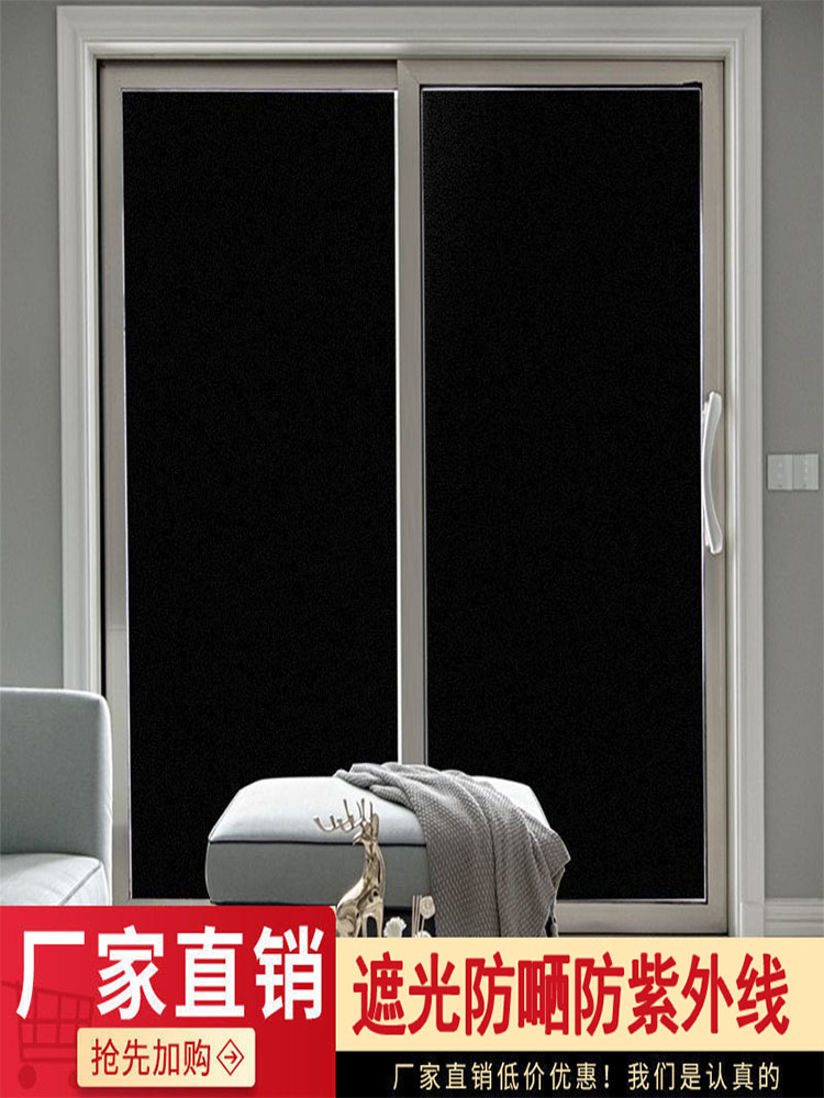 黑色遮光贴纸窗户自粘玻璃贴纸不透光隔热防晒防紫外线装饰窗花贴