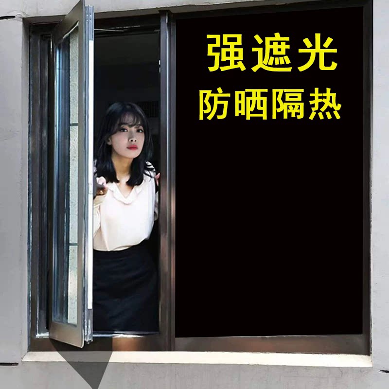 【畅销】AA全黑遮光窗户贴纸全自粘防水防晒家用隔热膜工厂玻璃贴