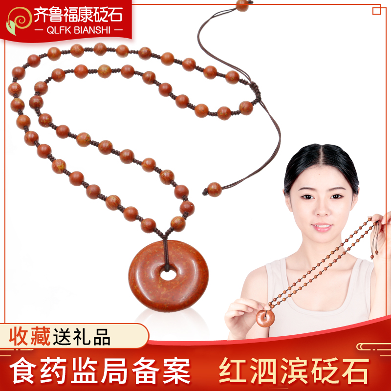泗水平安扣項墜保健正品紅砭石