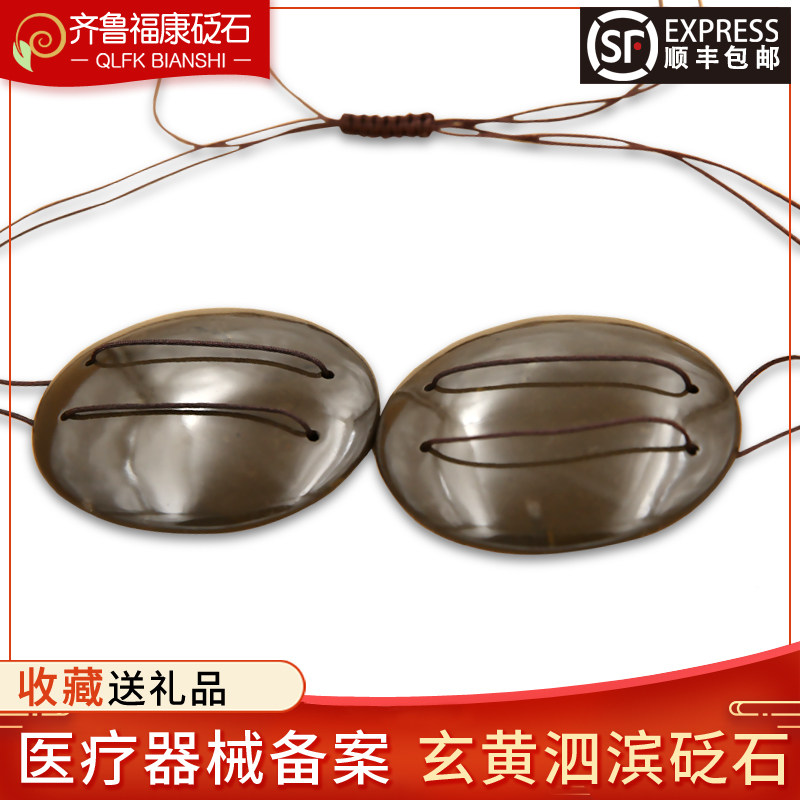 玄黄泗滨砭石眼罩能量石矾石扁石眼部护理按摩仪器热敷旗舰店正品