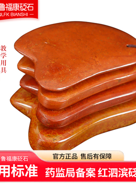 泗水红砭石刮痧板面部脸部美容官方旗舰店大号加厚刮脸全身通用