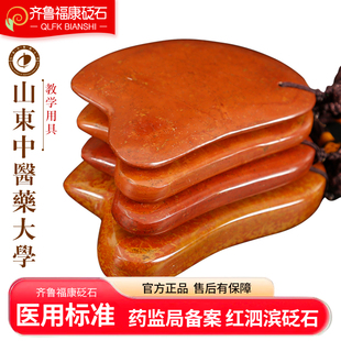 泗水红砭石刮痧板面部脸部美容官方旗舰店大号加厚刮脸全身通用