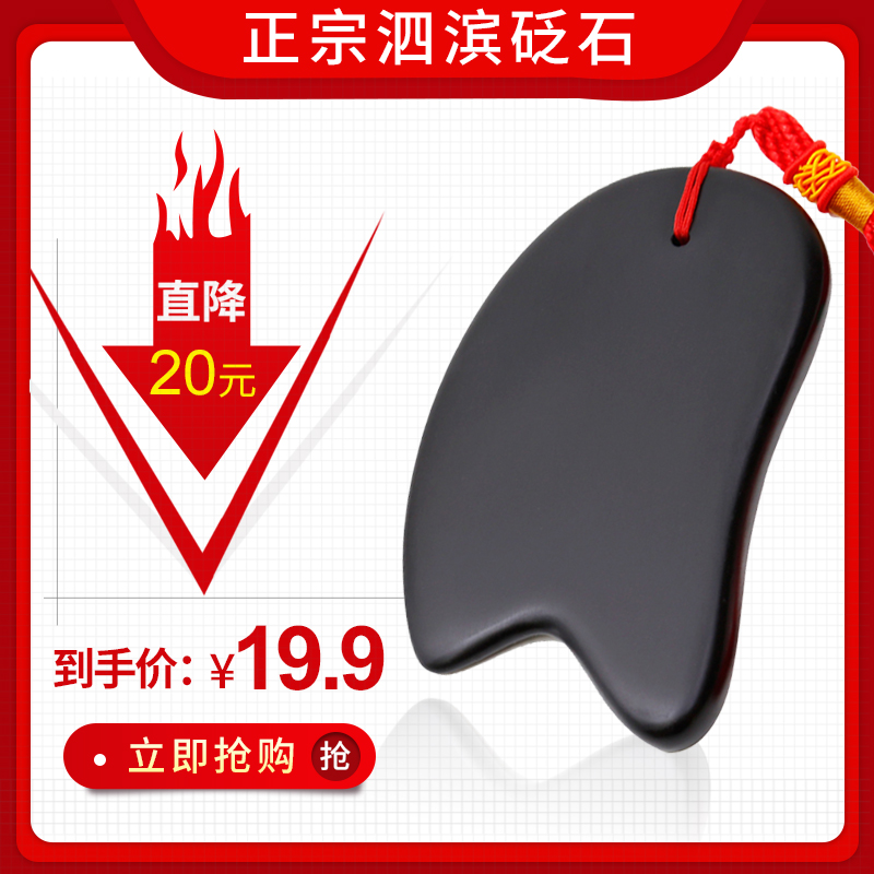 泗滨砭石脸部刮痧板正品官方旗舰店面部专用背部美容工具全身通用