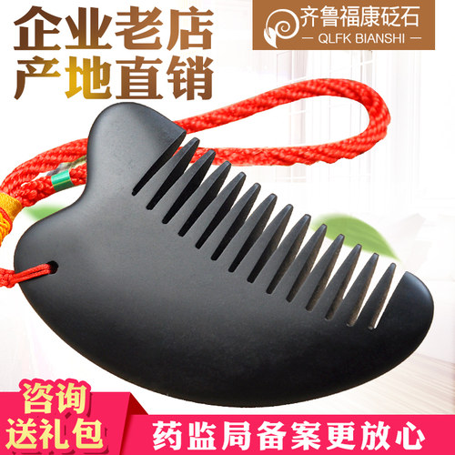 正品头疗砭石梳子按摩经络
