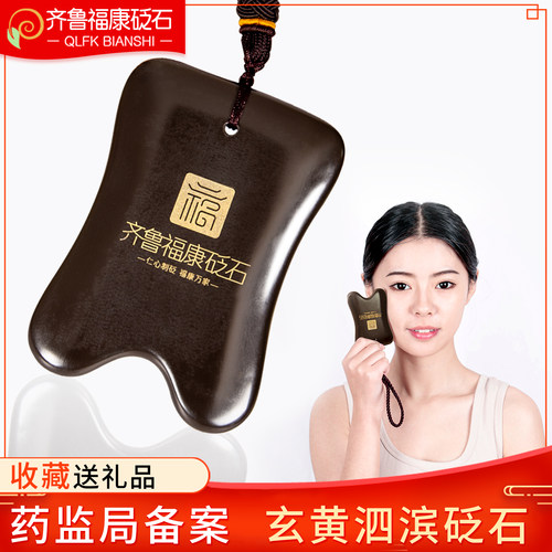 天然玄黄泗滨砭石刮痧板女按摩面部美容工具脸部颈部经络家用正品