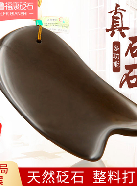 齐鲁福康砭石面部刮痧板正品旗舰店肩颈脸部专用美容按摩全身通用