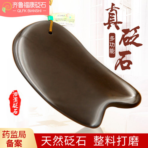 药监局备案】正品玄黄砭石刮痧板