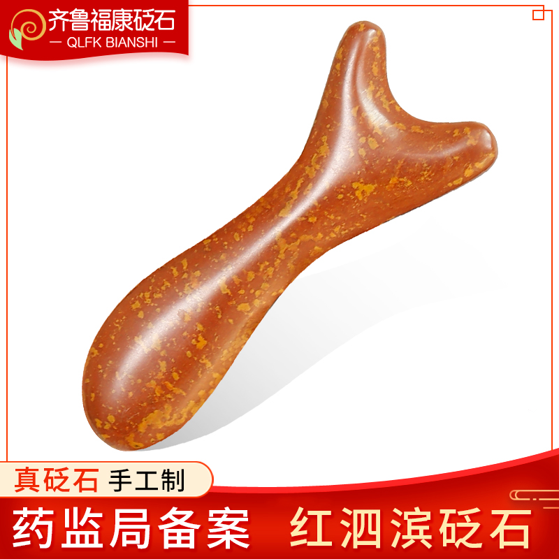 紅砭石魚形刮痧板臉部提拉緊致