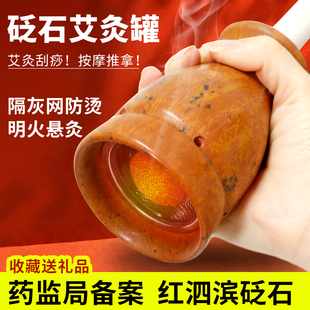 正宗泗滨富贵红砭石艾灸盒随身灸明火艾灸罐刮痧器具全身通用