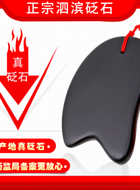 泗滨砭石脸部刮痧板正品旗舰店肩颈背部面部专用美容工具全身通用