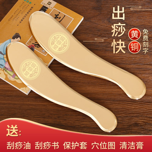 铜痧堂正品黄铜刮痧板