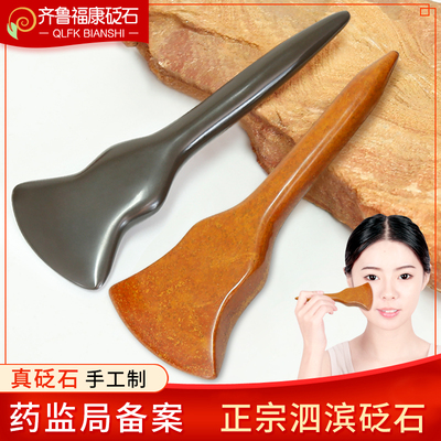 天然泗滨砭石正品锥斧刮痧板拔筋棒泗水红砭石点穴按摩器刮痧铲
