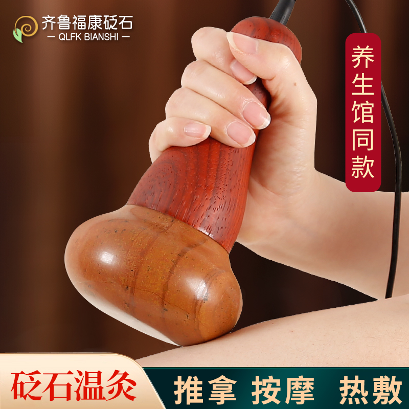 泗滨砭石温灸仪经络刮痧按摩器