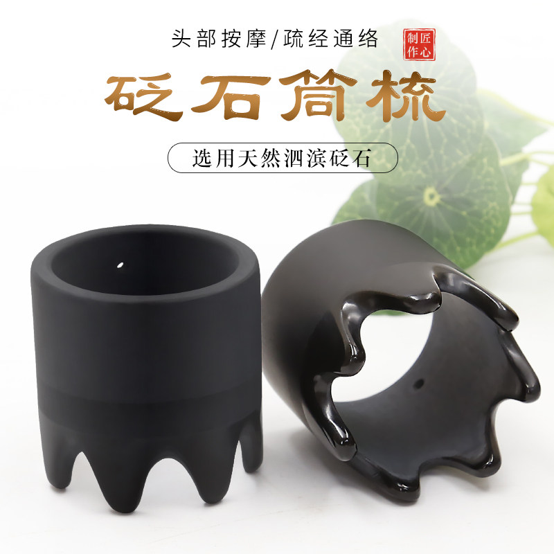 天然砭石筒梳子按摩梳刮痧筒梳头部经络头疗头皮能量梳牛角防静电,医疗器械,中医保健,淘宝优惠券,粉丝福利购,淘宝优惠卷