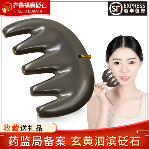 齐鲁福康砭石梳子按摩梳头疗头皮梳通经络梳刷头部刮痧板梳子正品