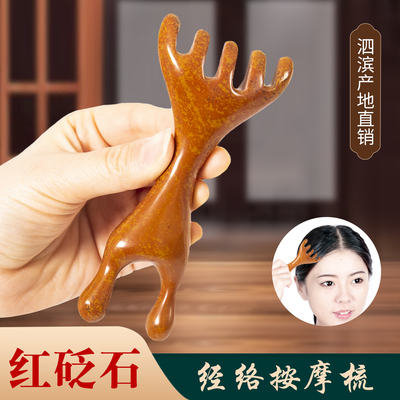 红砭石五爪鹿角按摩梳子头部头皮经络头疗器养生疏通刮鼻梁按摩梳