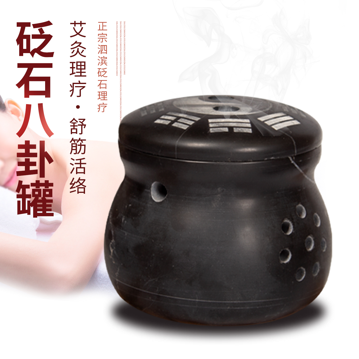 泗滨砭石八卦罐艾灸理疗器舒筋活络按摩温熏调理器黑色圆形艾灸罐