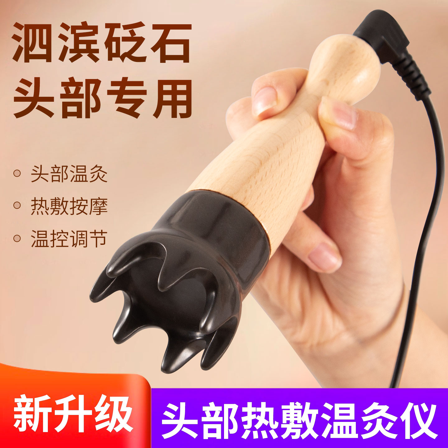 泗滨砭石刮痧仪全身头部通用温灸仪面部美容院同款按摩加热美容仪
