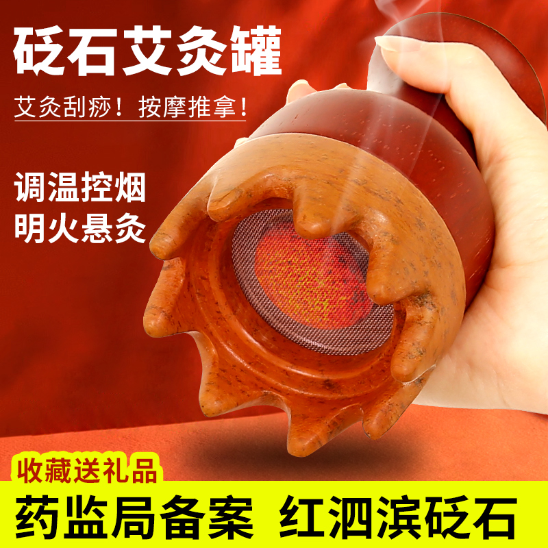 齐鲁福康砭石手持艾灸罐