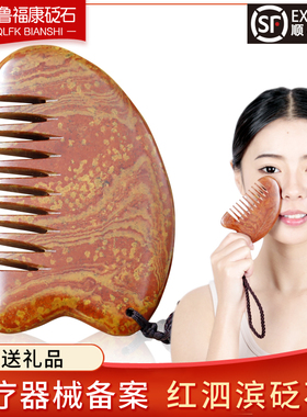泗水红砭石梳子头部刮痧板按摩梳头刮痧梳经络头疗全身通用旗舰店