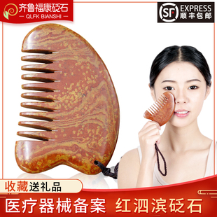 泗水红砭石梳子头部刮痧板按摩梳头刮痧梳经络头疗全身通用旗舰店