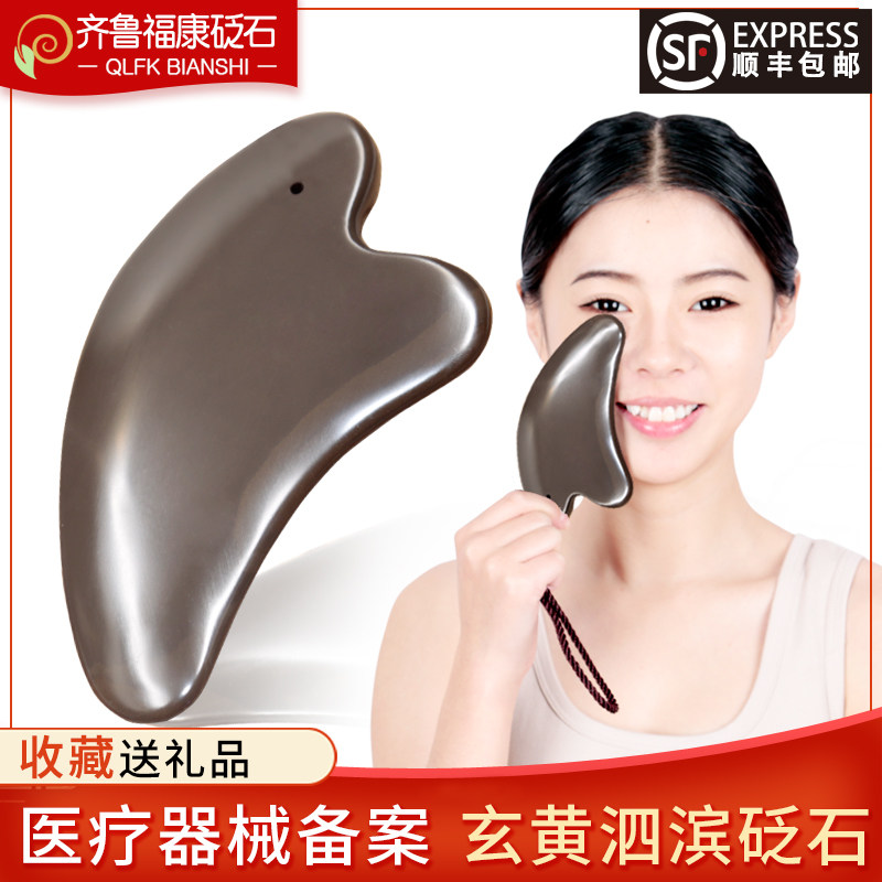 齐鲁福康砭石玄黄脸部刮痧板女面部眼部美容腿部全身通用经络工具_虎窝淘