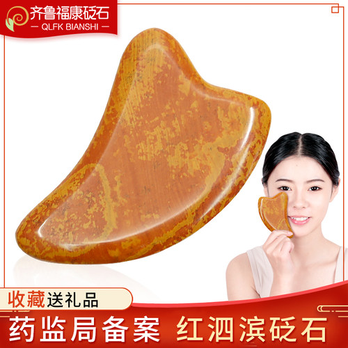 泗滨砭石刮痧板面部美容脸部工具
