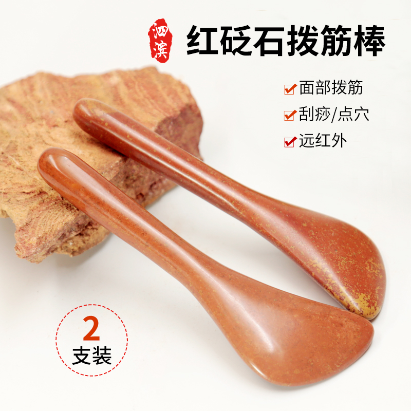 红砭石眼部刮痧板点穴棒拨筋棒女眼睛眼霜按摩棒脸部美容抖音同款