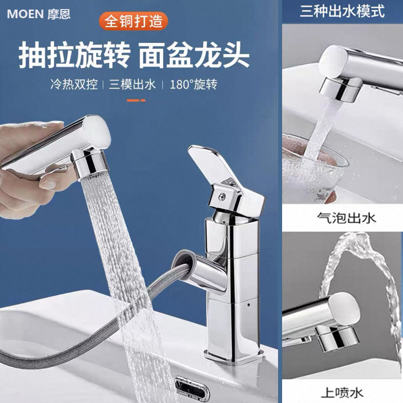 摩恩抽拉龙头卫生间冷热水龙头