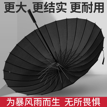 男士24骨长柄雨S伞大号双人加固超大防抗风黑色自动商务晴雨伞女