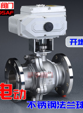 萨孚SINOSAF304316L不锈钢电动球阀电动法兰球阀Q941F-16P