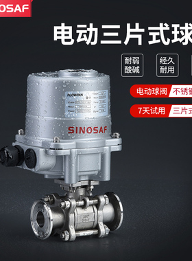 SINOSAF上孚Q981F-16P电动三片式快装球阀电动卡箍球阀