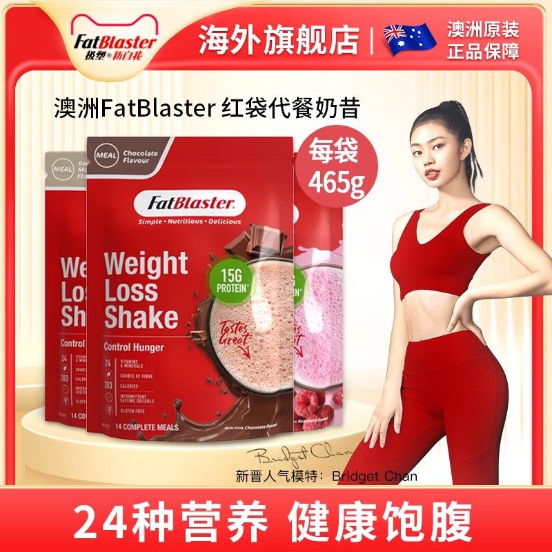 澳洲FatBlaster代餐奶昔膳食纤维素低卡低脂饱腹代餐粉新品袋装