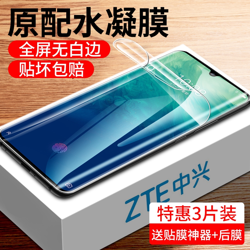 中興天機axon11鋼化膜天機10pro水凝膜a2020手機貼膜十10天機11全屏覆蓋zte全包原裝保護高清軟膜防指紋5g版在類目 3C數碼配件, 手機配件, 手機貼膜中 - 來自Buy2taobao.com提供專業的淘寶代購服務
