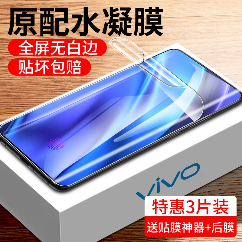 vivonex钢化水凝膜全屏nex旗舰版手机膜磨砂软膜vivonexa屏幕曲面后置指纹原装原厂蓝光全包防摔防爆软边贴膜在类目 3C数码配件, 手机配件, 手机贴膜中 - 来自Buy2taobao.com提供专业的淘宝代购服务