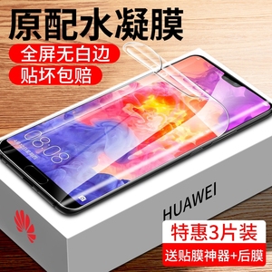 华为p40pro水凝膜p30钢化膜p30pro全屏覆盖p20手机p10plus磨砂p40游戏软膜p20por蓝光p9液态纳米屏保原厂原装