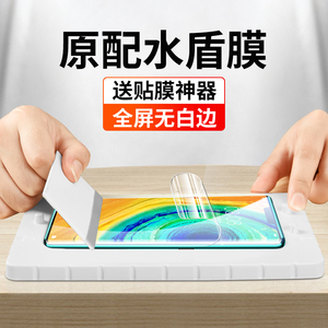 华为mate30pro水凝膜p30pro钢化膜p40全屏epro魅特mate20磨砂膜游戏p30手机贴膜液态纳米原厂软膜rs保时捷por