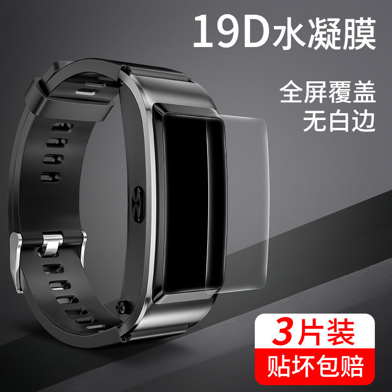 Huawei children Telephone watch 3pro glory Bracelet 4 3e motion Hand ring 3 Tempered B5 Screensaver Soft film Hydrogel film watch2pro watch Film resist film Magic intelligence GTin the 3C Digital Accessories, Cell Phone Accessories , Mobile phone film  category - from Buy2taobao.com to provide professional Taobao agent buy service
