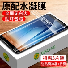 360n7pro 360n7水凝膜360n6手机膜1