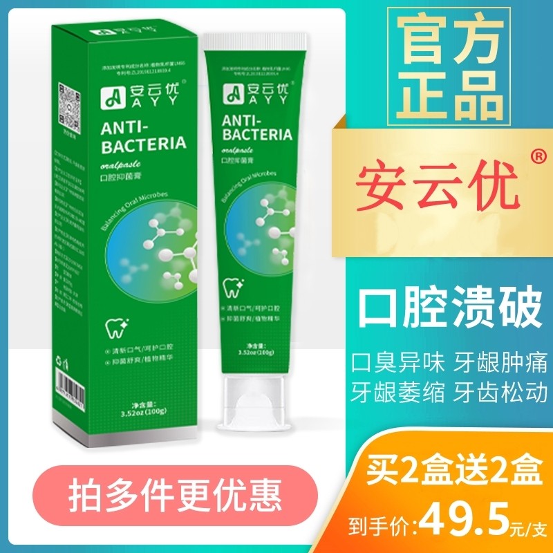 【安云优】牙膏官方旗舰店口腔溃破口气清新牙龈专用,洗护清洁剂/卫生巾/纸/香薰,其它,淘宝优惠券,粉丝福利购,淘宝优惠卷