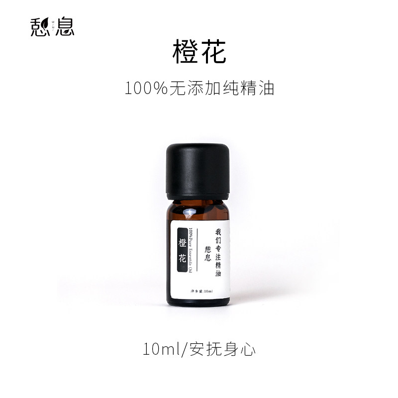 晚叙苦橙花单方精油10ml芳疗助眠镇静安抚眩晕按摩优雅香薰