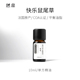 一 憩息 快乐鼠尾草单方精油10ml 原液产地：法国