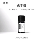 原液产地：意大利 一 憩息 佛手柑单方精油10ml