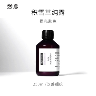 产地：中国 一 积雪草纯露补250ml 憩息