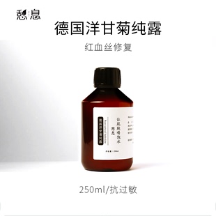 原液产地：法国 一 德国洋甘菊纯露250ml 憩息