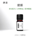 一 憩息 提振复方精油10ml 提神醒脑