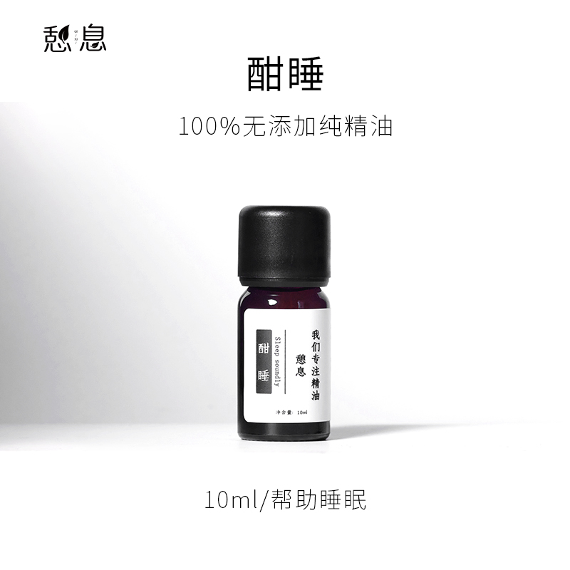 憩息 酣睡复方精油10ml 一 助眠安神,洗护清洁剂/卫生巾/纸/香薰,香薰香料,淘宝优惠券,粉丝福利购,淘宝优惠卷