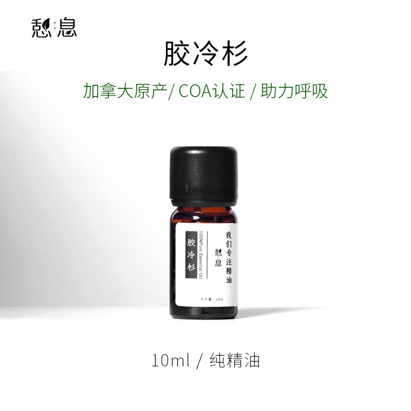 憩息 胶冷杉单方精油10ml 一 原液产地：加拿大