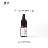 憩息 大马士革玫瑰精华油